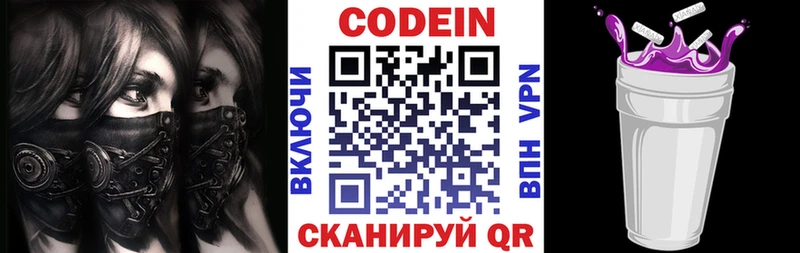 Codein напиток Lean (лин)  Купить где  Шебекино 
